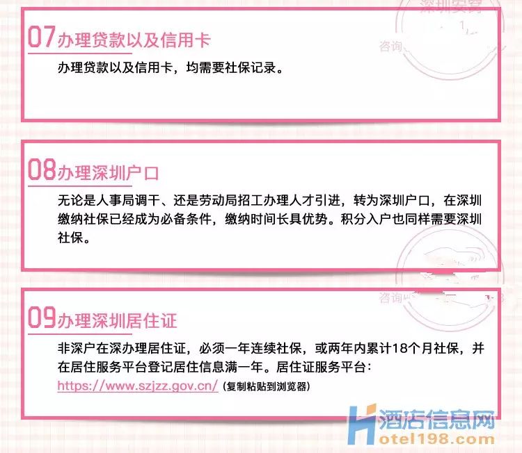 深圳社保知识分享,深圳社保的基础知识大全