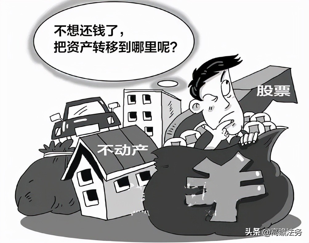 老赖资产转移怎么处理,怎么处理老赖恶意转移资产