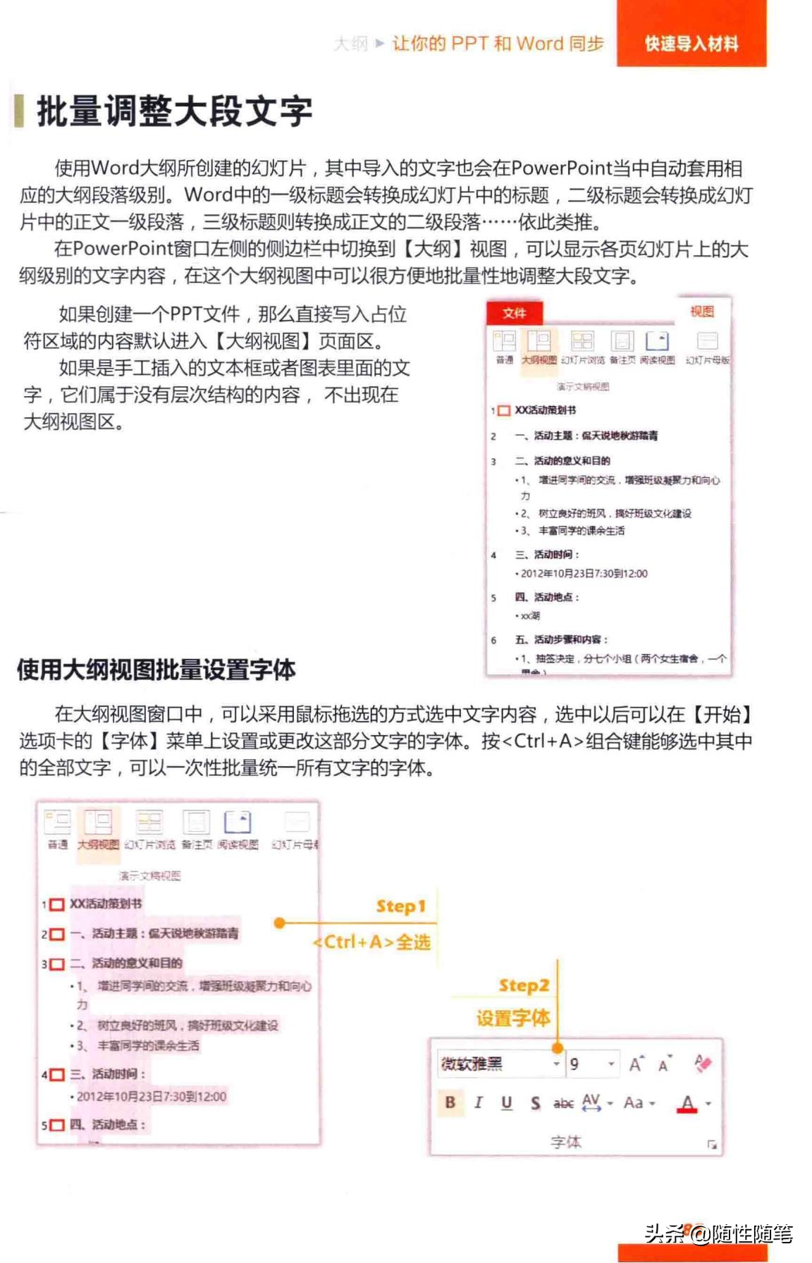 跟我学个ppt设计,和我一起学ppt智慧树答案