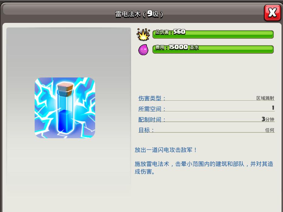 部落冲突新的法术,部落冲突新法术用法视频