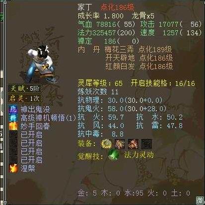 大话西游2龙太子重洗龙骨现场，这敏属性吃的如何？