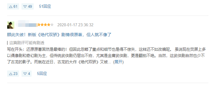 绝代双骄林志颖版收视,新绝代双骄后续