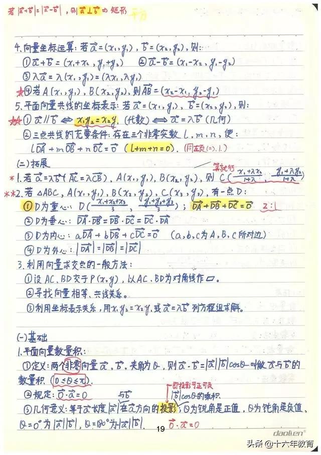 高考数学90分必会知识点,高考数学150学霸的笔记和归纳