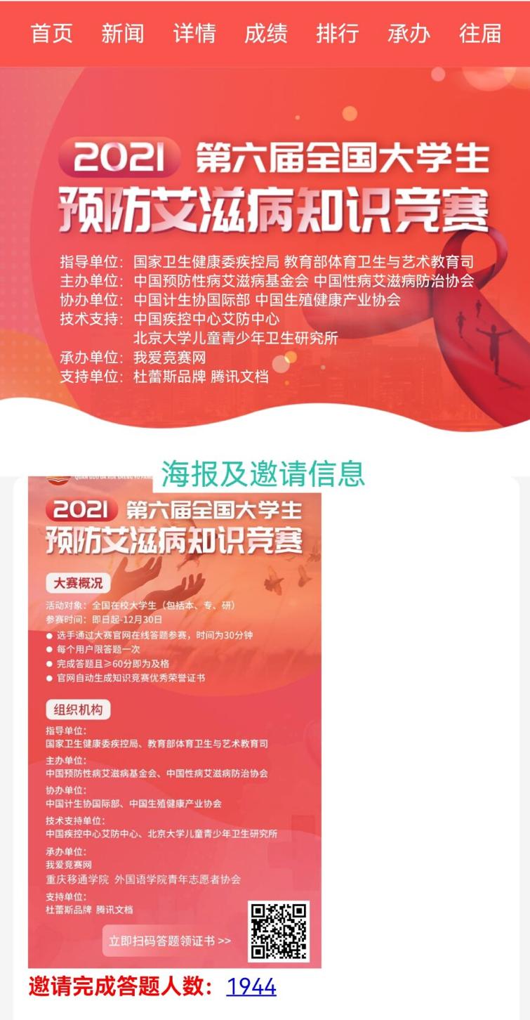 第六届预防艾滋病知识竞赛入口,预防艾滋病全国大学生知识竞赛