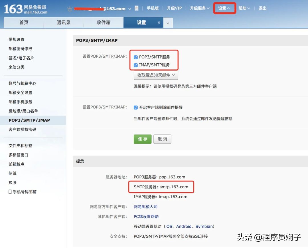 10分钟实现Java发送邮件功能