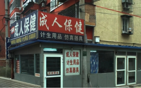 *人用成品**年销10亿,网店7.6亿浏览,情趣用品第一股有多牛