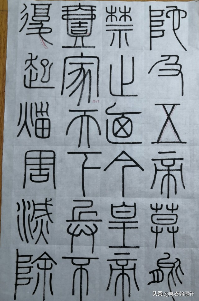 小篆峄山碑课堂,峄山碑课堂