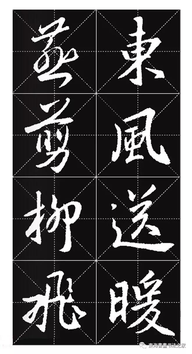 王羲之行书春联字帖,集王羲之行书七字春联带横批