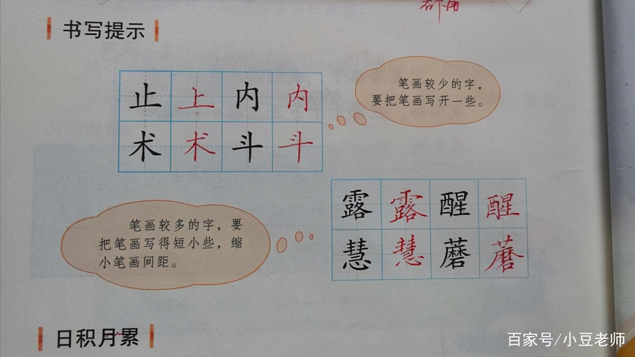 三年级语文园地七的重点知识,三年级下册语文园地七重点讲解