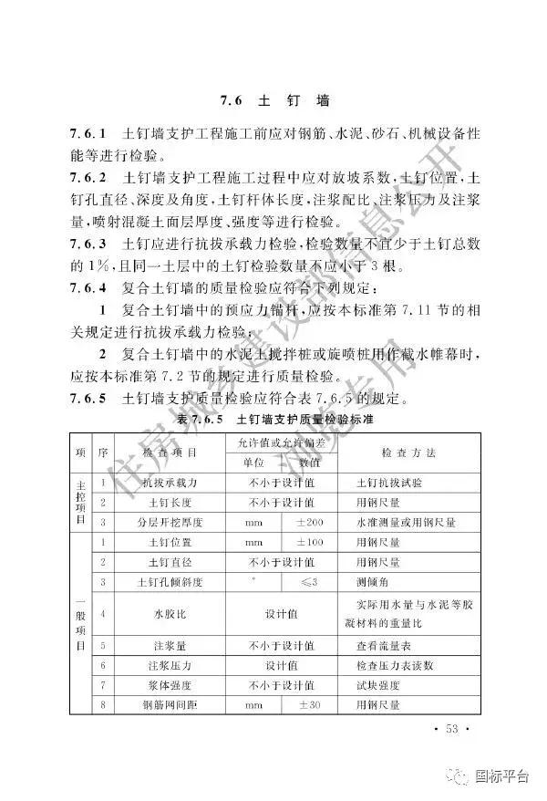 地基基础施工质量验收标准2018,gb50202-2018建筑地基基础验收