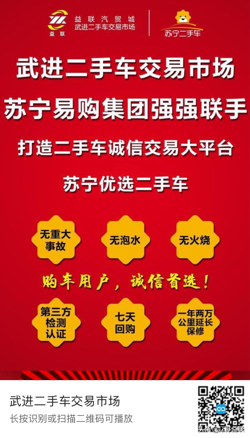 @大常州，苏宁汽车已正式进驻武进二手车交易市场