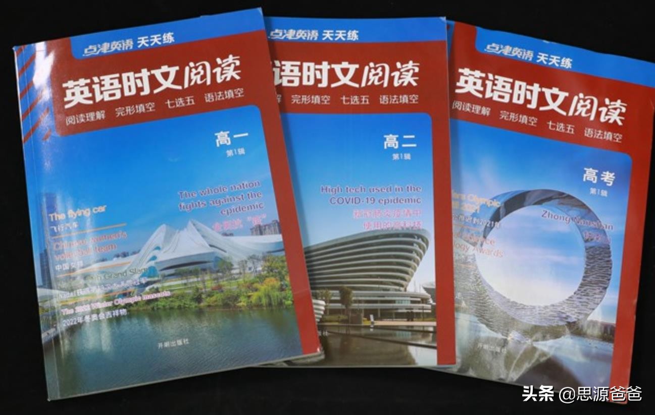 英语时文阅读怎么样使用,初中英语时文阅读技巧专题