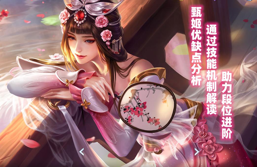 王者荣耀：甄姬优缺点分析，通过技能机制解读，助力段位进阶