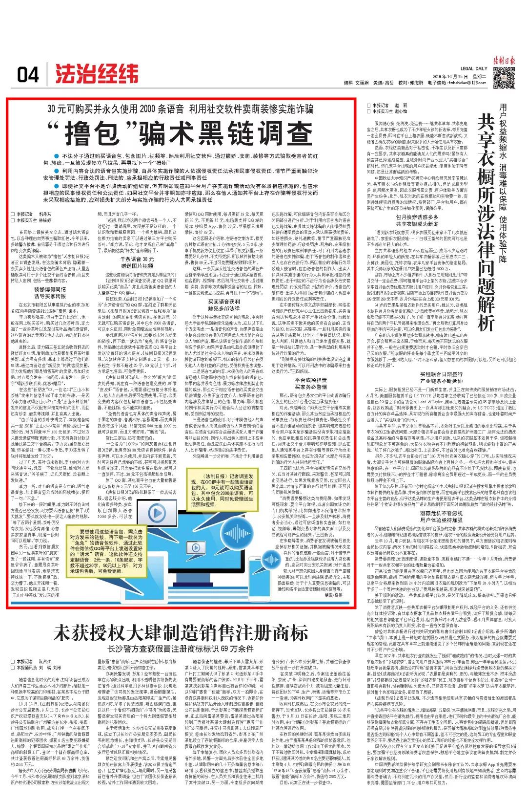 “撸包”骗术背后的“美女交友”语音包黑色产业链