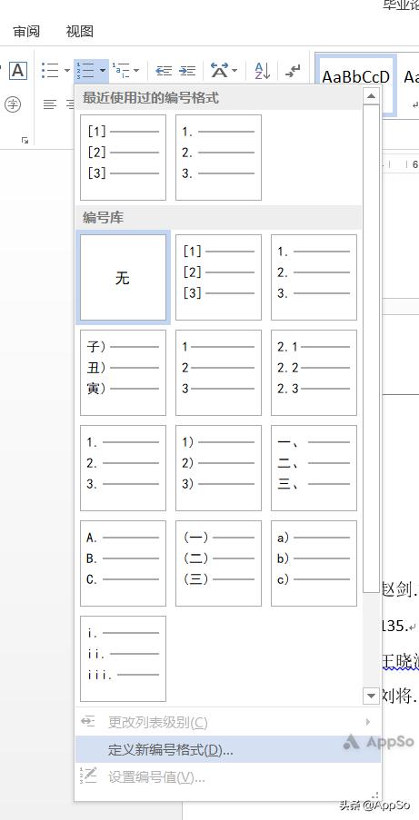 写毕业论文必不可少的排版技巧,论文排版教程详细教程