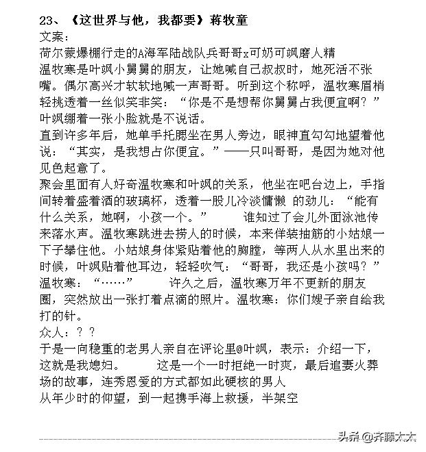 新文精筛:现言甜宠文!40本!容光、六盲星、明开夜合、临渊鱼儿