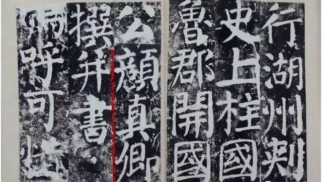 颜真卿书风的变化,颜真卿一生的书风十八变