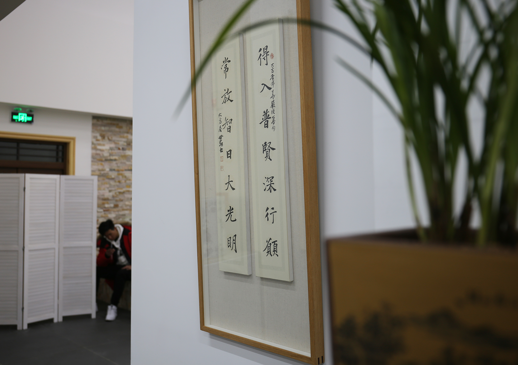 文华千载耀海城,翰墨飘逸醉临溟——张世刚艺术馆开馆