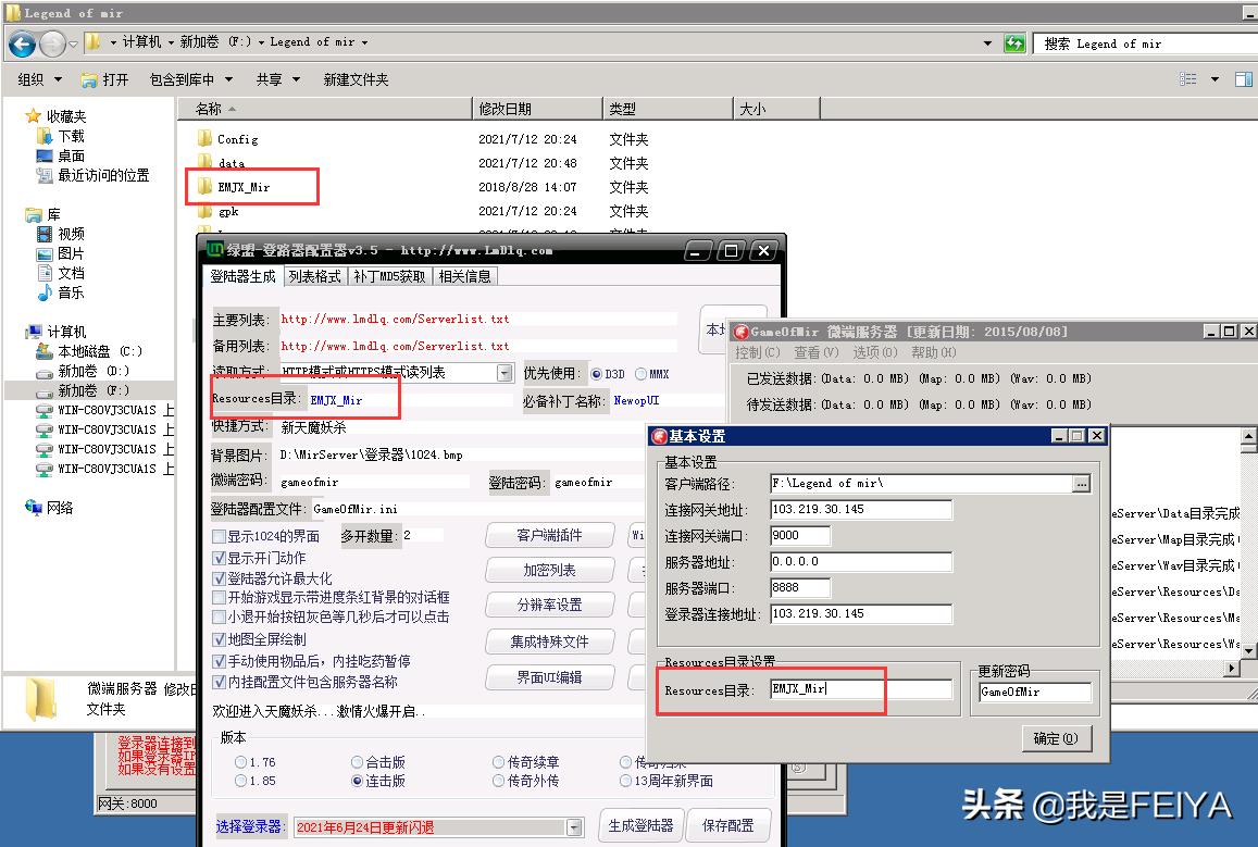 传奇微端怎么安装,gom引擎架设传奇