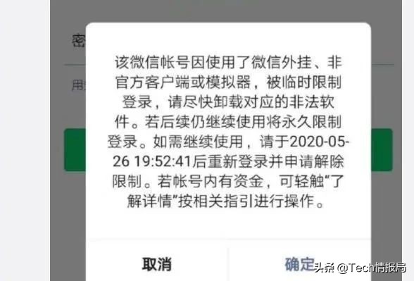 微信最严新规以下四种行为要封号,微信执行最严封号标准