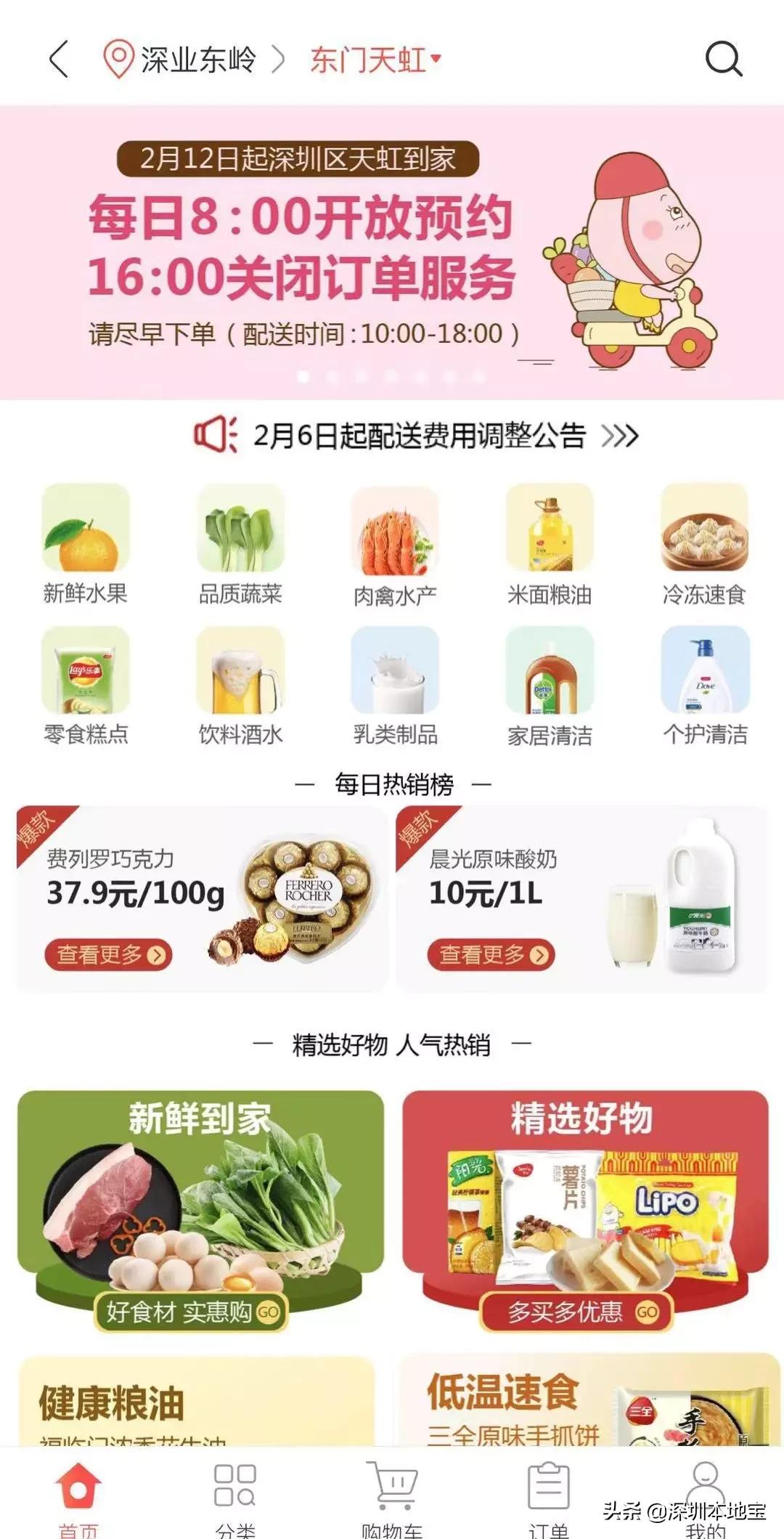 无接触型购物平台,无接触买菜app