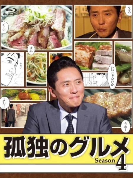 孤独的美食家番外,孤独的美食家2024年跨年篇完整版