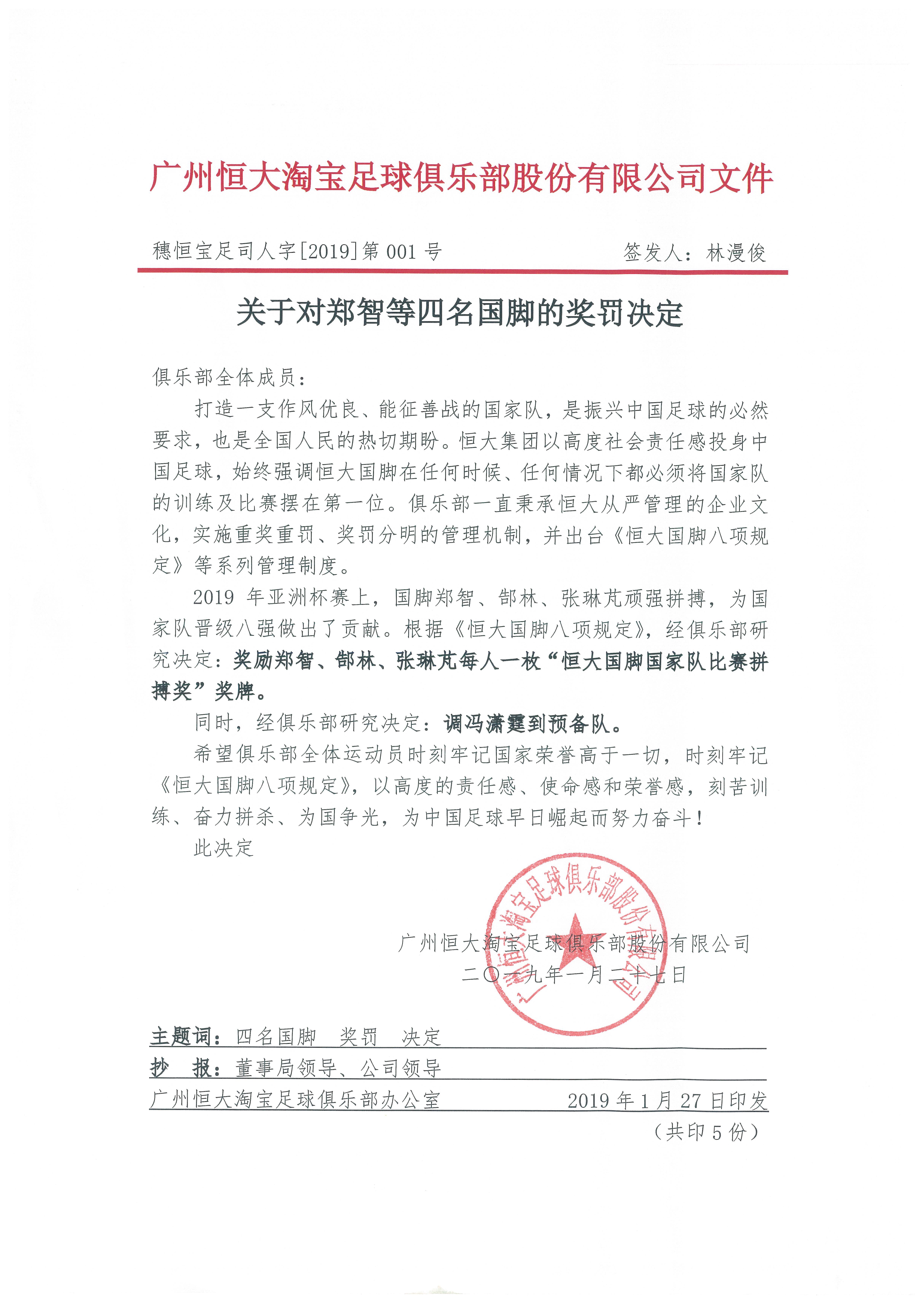 许家印扶贫表彰大会,许家印为中国足球立下了汗马功劳