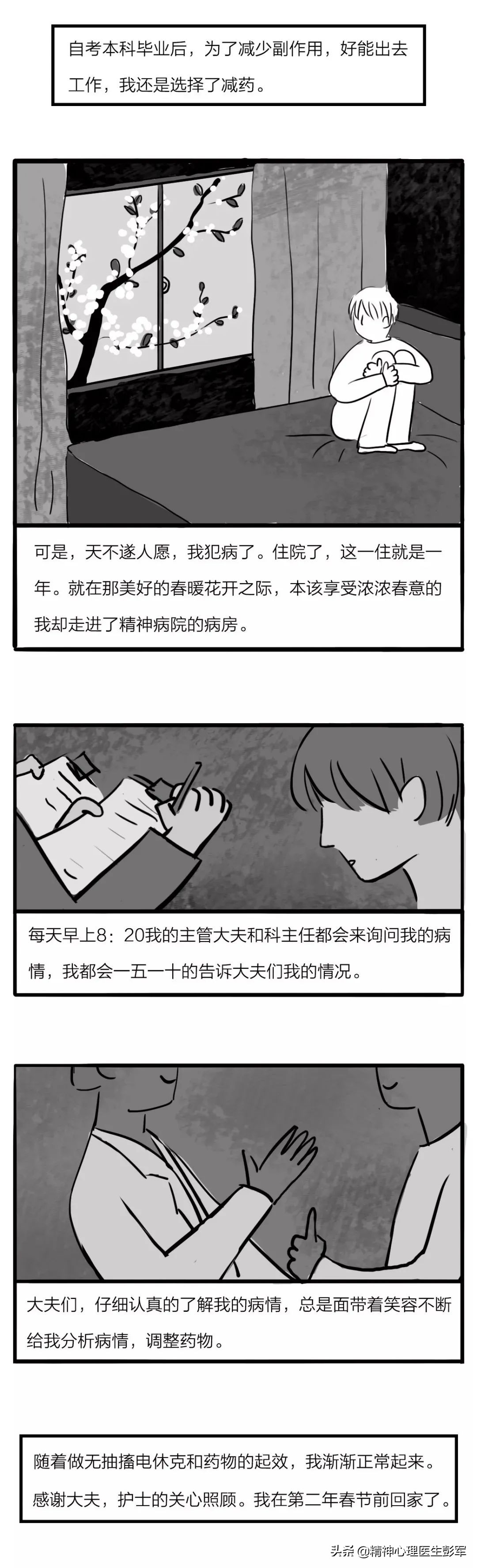 精神分裂漫画图,精神分裂症人物漫画图片