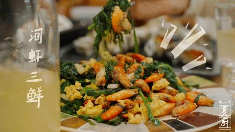 彩色虾三鲜,河虾三鲜的家常做法