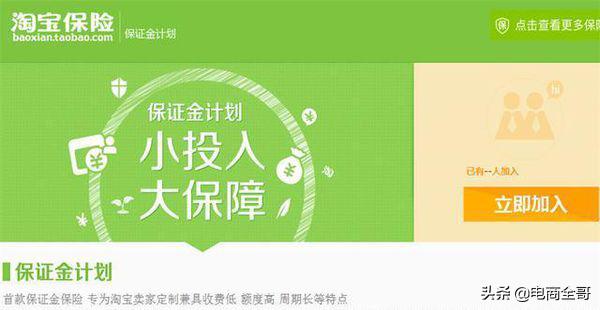 淘宝开店3000元保证金必须要交吗,以前淘宝开店1000保证金怎样退