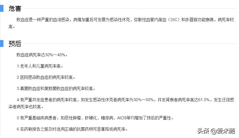 快80岁的老人确诊了败血症，继续住院治疗还是放弃回家静待生死？
