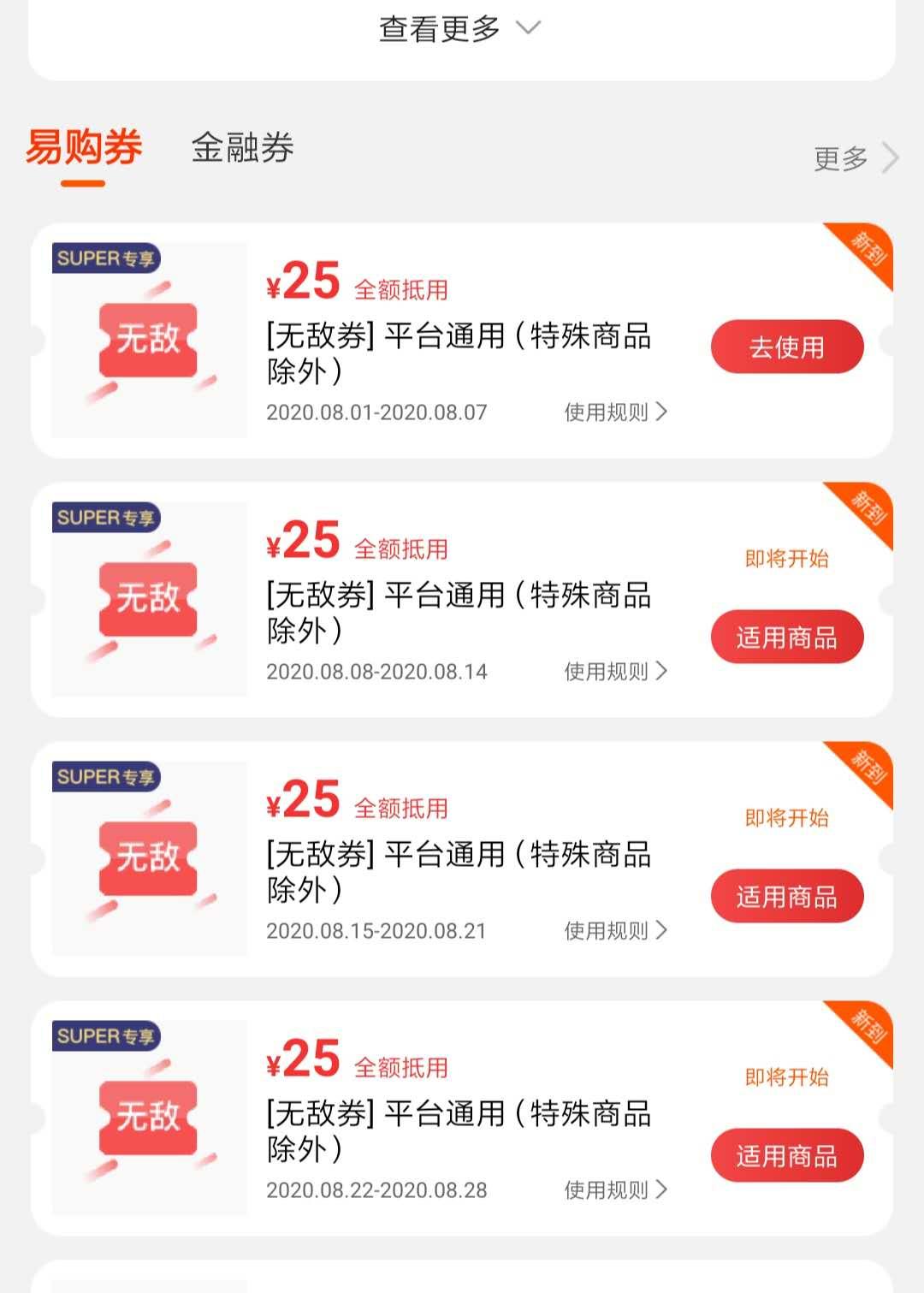 白赚62元，还送1年腾讯视频+苏宁super