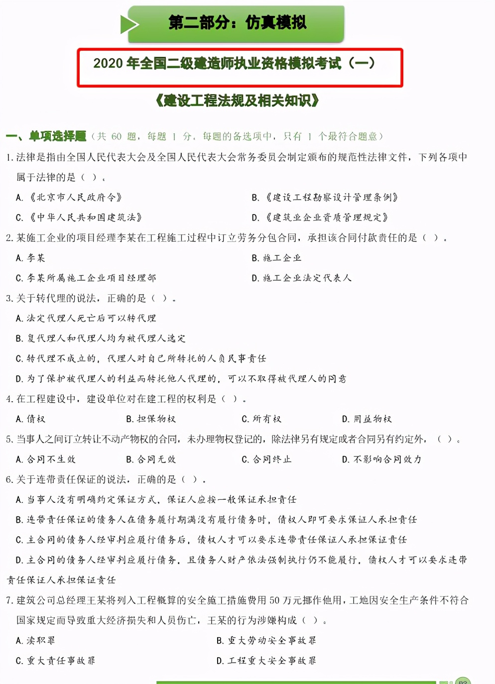 二建历年真题做到多少分可以过,二建真的没难度吗