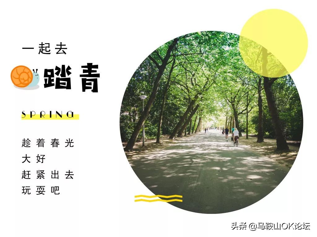 马鞍山市撒野,马鞍山春季攻略