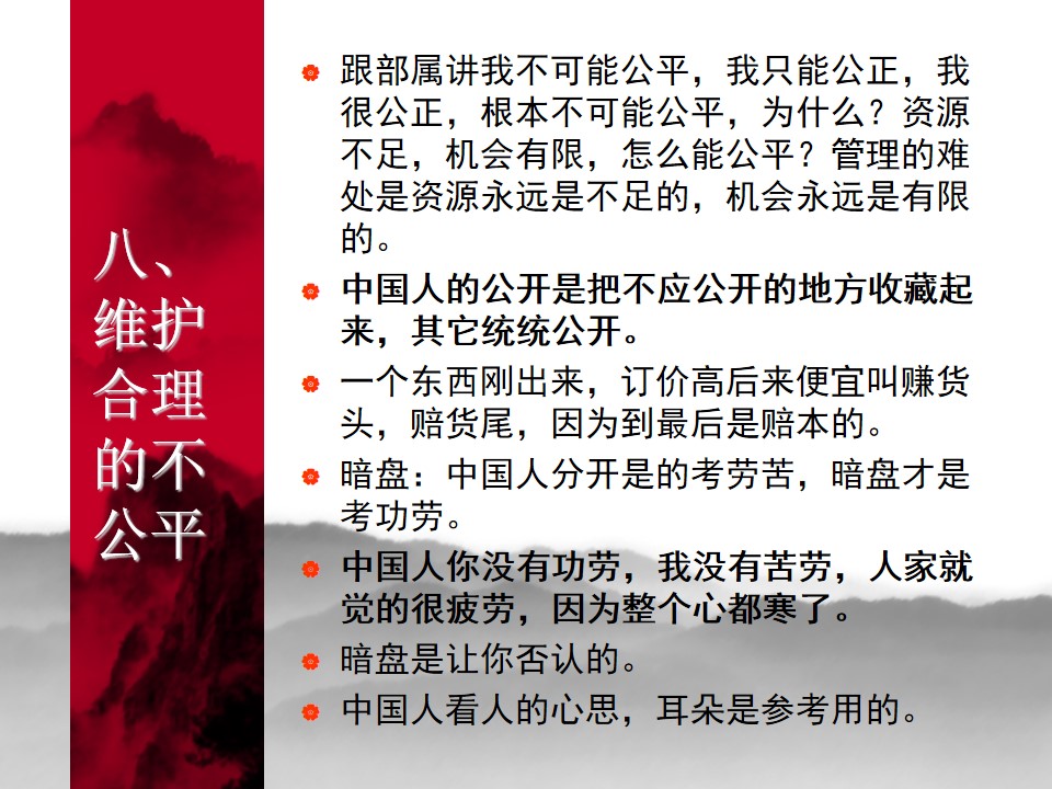 中国式管理全集,中国式管理答案