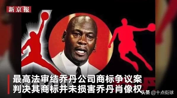 乔丹和中国乔丹的商标区别,乔丹告中国乔丹败诉的原因