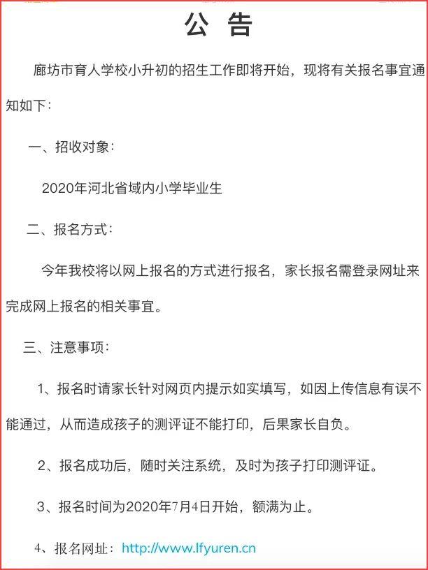 第十中学、十五小、育人学校等多所学校发布重要公告