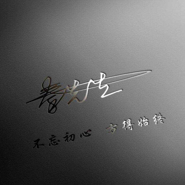 微信头像简单大方阳光带签名的,有个性的简短微信头像