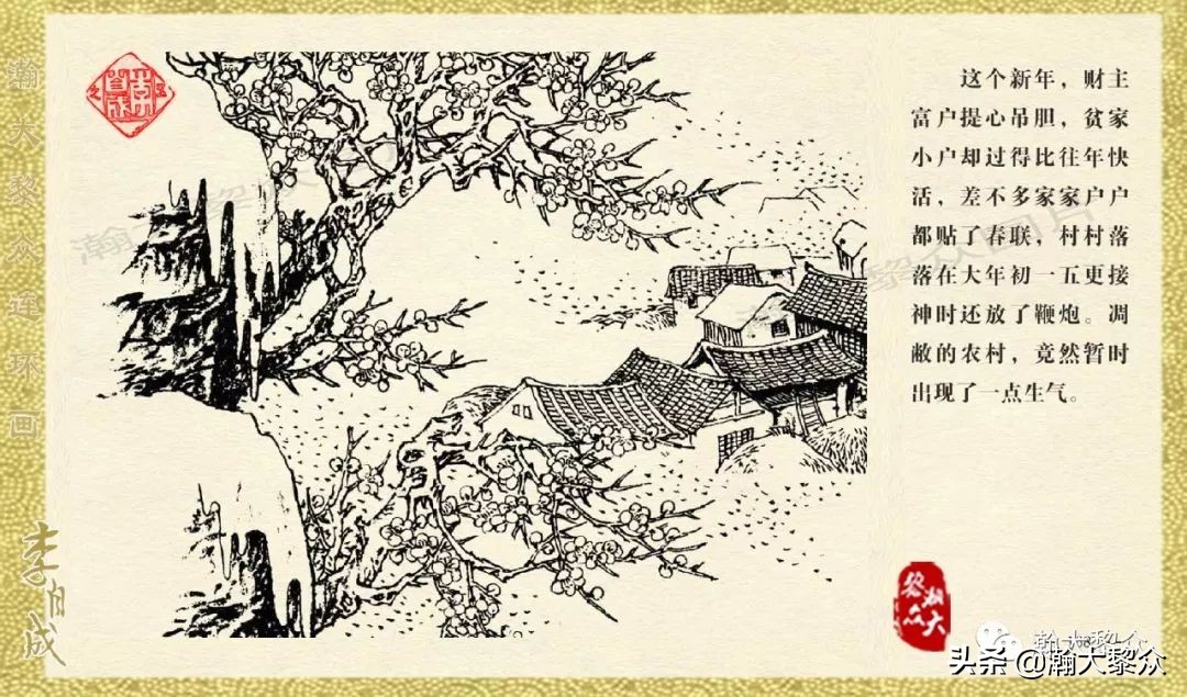 瀚大黎众连环画李自成第10册,瀚大黎众连环画李自成全集