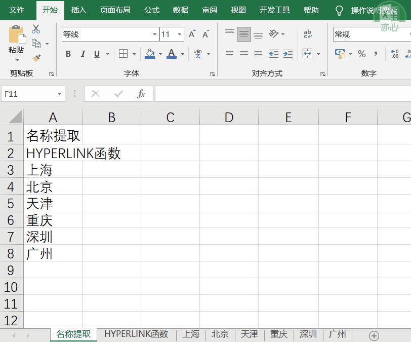 Excel中制作目录的3种方法，你了解几种？