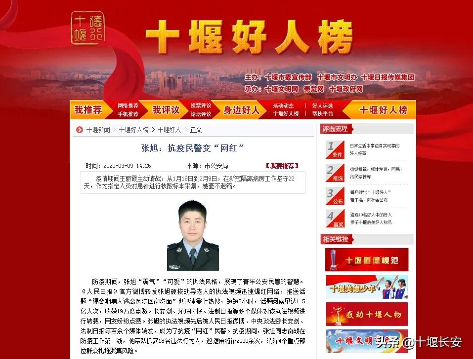 民警张旭获得什么嘉奖,政法系统英模教育年轻干部