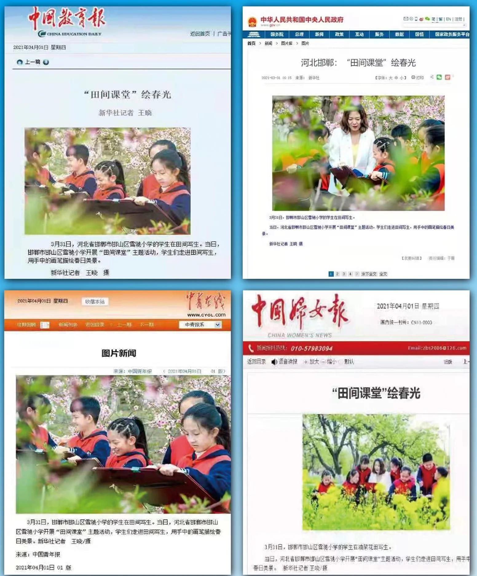 坚守初心，在追求中奋进！聚焦邯郸市邯山区雪驰小学