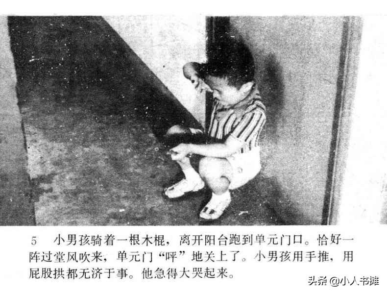 野天冬草-中国广播电视出版社1985怀旧影视连环画