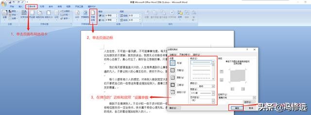 word基础教程第8课设置边框和底纹,word基础教程怎么弄边框