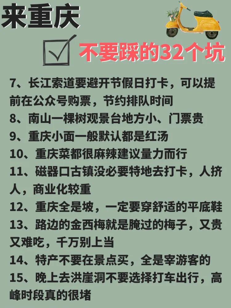 重庆避坑指南哪些值得去做,来重庆不能踩的坑