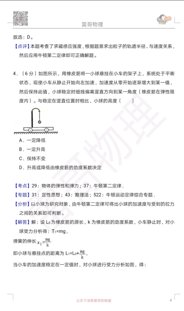 2018全国统一高考化学试卷新课标3,2014年全国统一高考物理卷子
