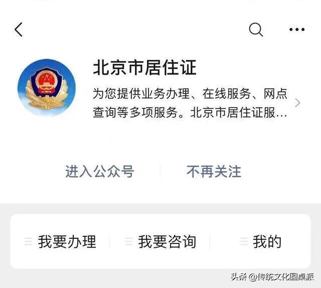 网上办理北京居住证要哪些手续,网上办理北京居住证需要什么资料