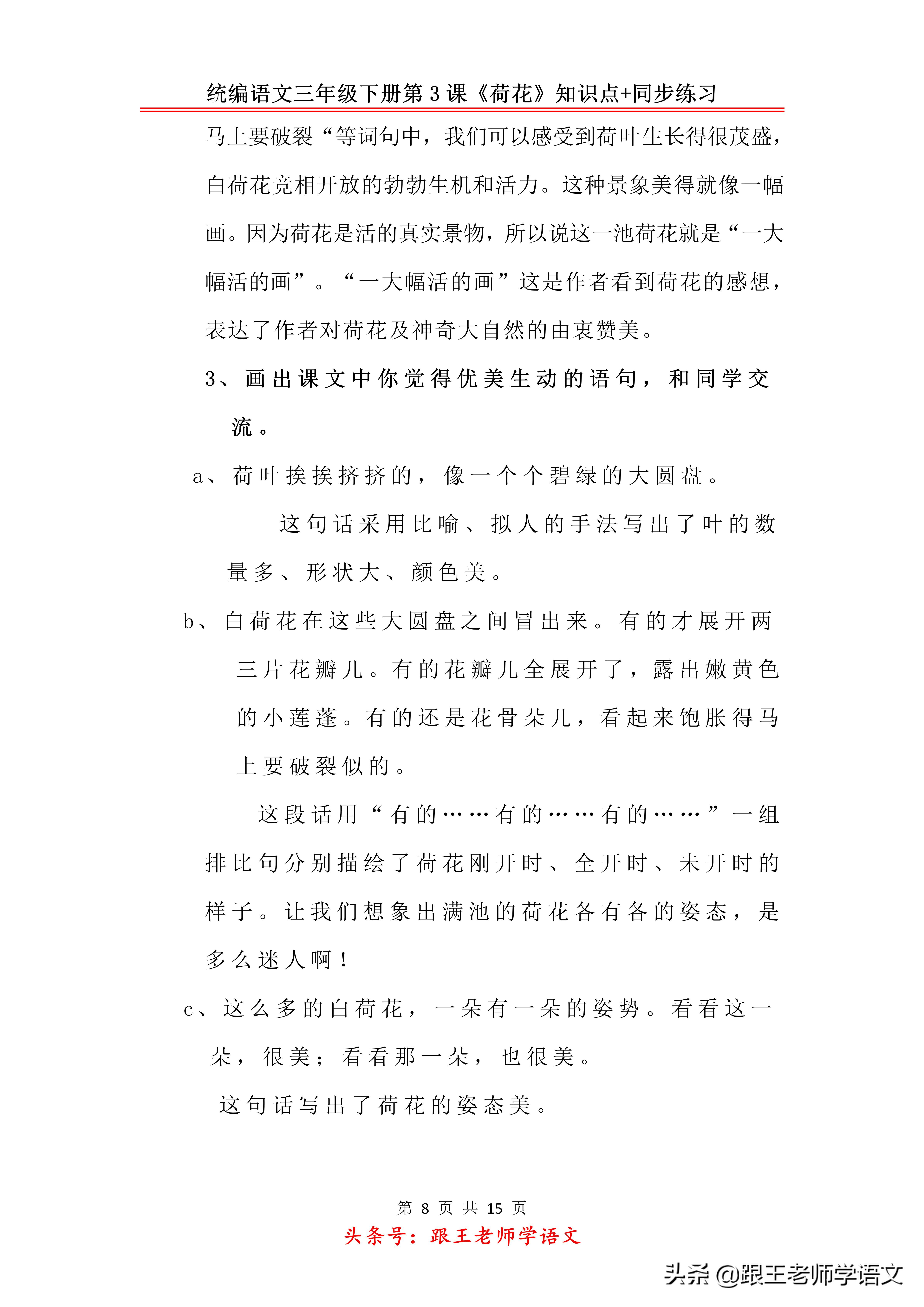 部编版三年级下册第三课荷花,部编教材三年级下册荷花教学视频