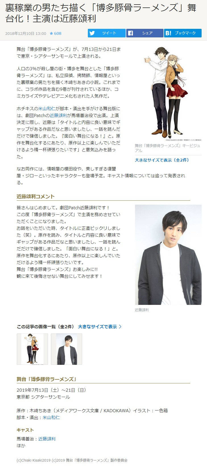 今年热门动画《博多豚骨拉面》真人舞台剧明年上映!