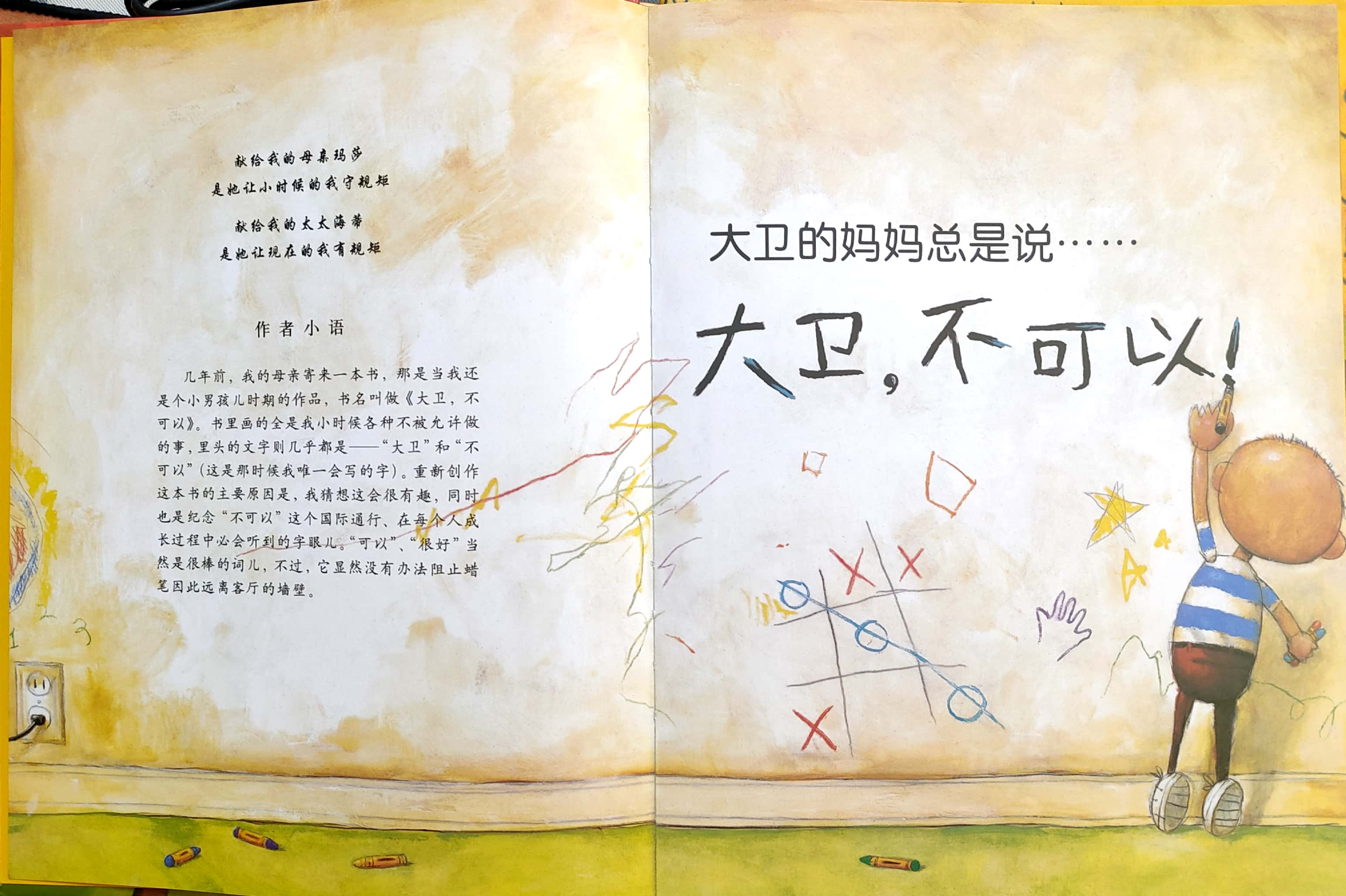 大卫不可以绘本深度解析,大卫惹麻烦有声绘本完整版